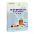 抗枯草溶菌素转化酶前体9新型抗体的研究