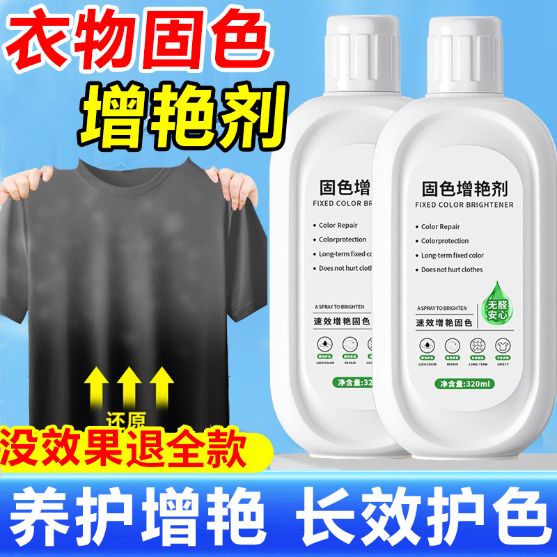 衣服增色剂0高清大图