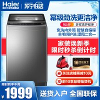Haier海尔洗衣机 波轮洗衣机全自动洗衣机9公斤家用大容量 免清洗幂动力自编程波轮洗衣机 海尔 MB90-F058