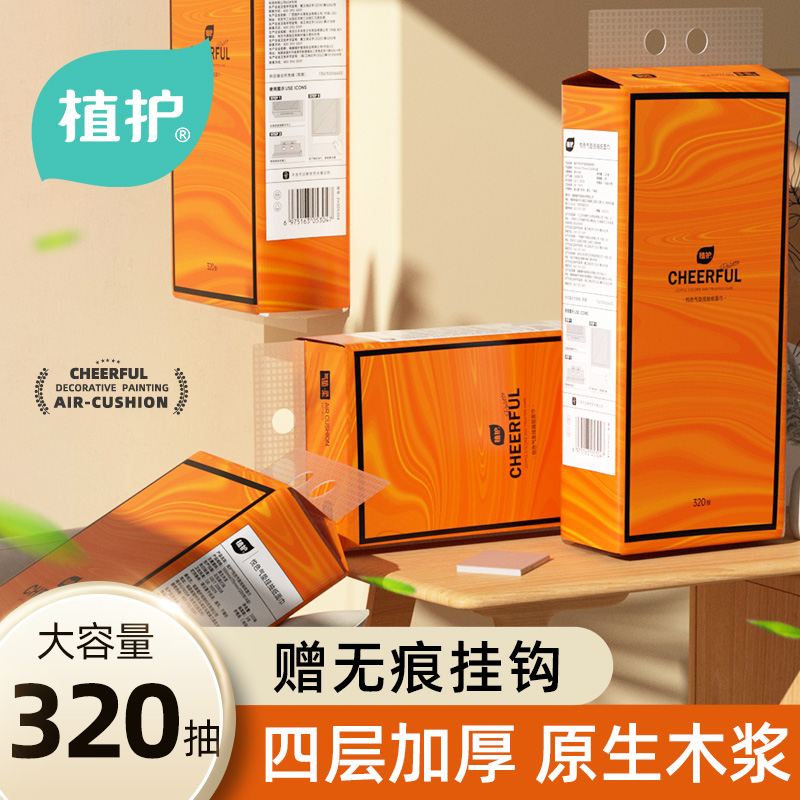 植护悦色橙气垫挂抽320抽