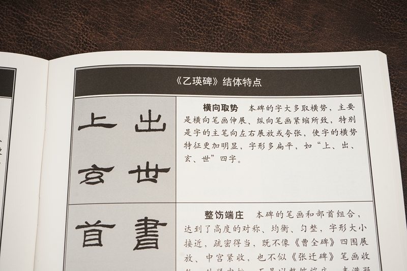 [正版] 名碑名帖完全大观乙瑛碑 汉隶隶书毛笔软笔字帖初学入门书法教程笔法结体特点原碑拓字放大江西美术出版社高清大图