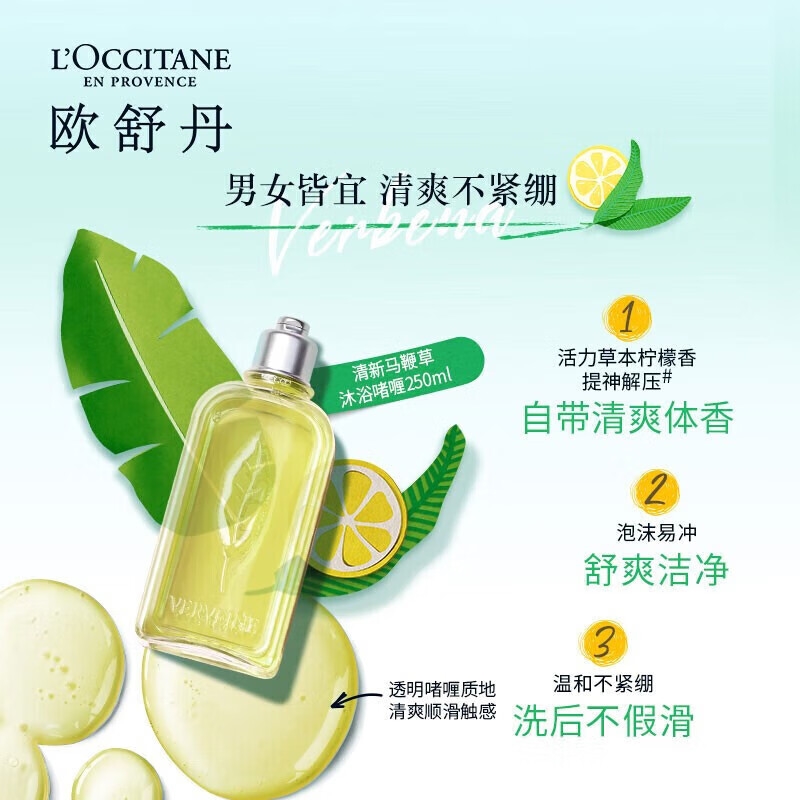 欧舒丹 马鞭草沐浴洗发套装(马鞭草沐浴露250ml+洗发水250ml)高清大图