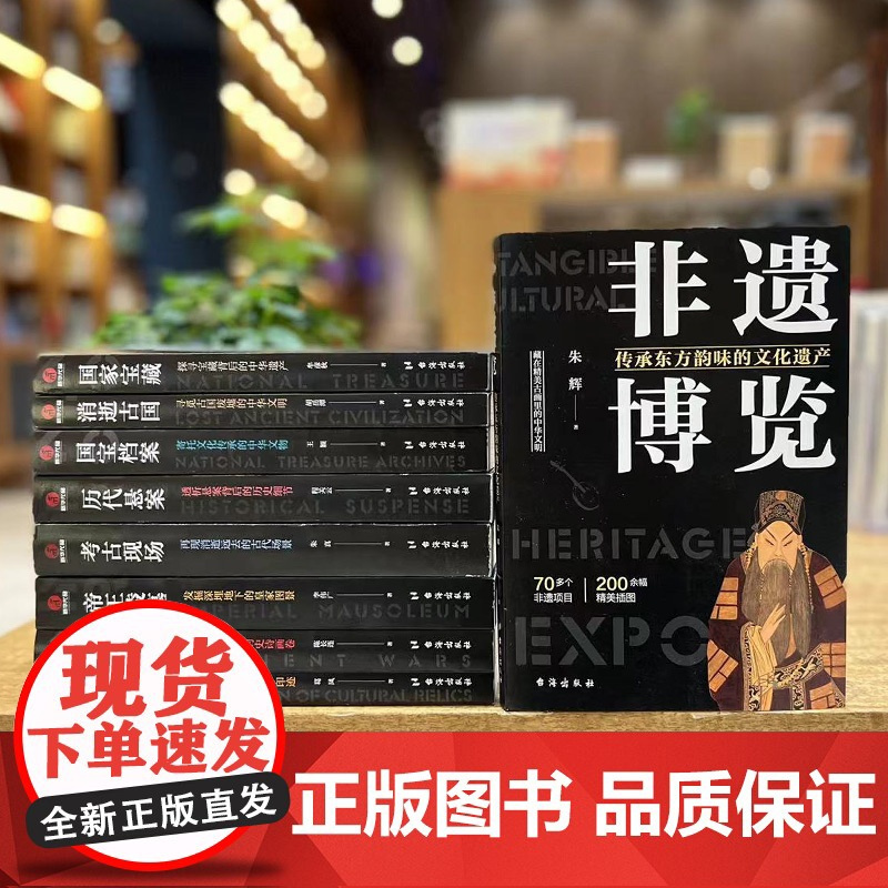 了不起的中华文明国宝考古三部曲非遗三部曲国家宝藏+国宝档案+消逝古国+帝王陵墓+考古现场+历代悬案+非遗博览+文物收藏+