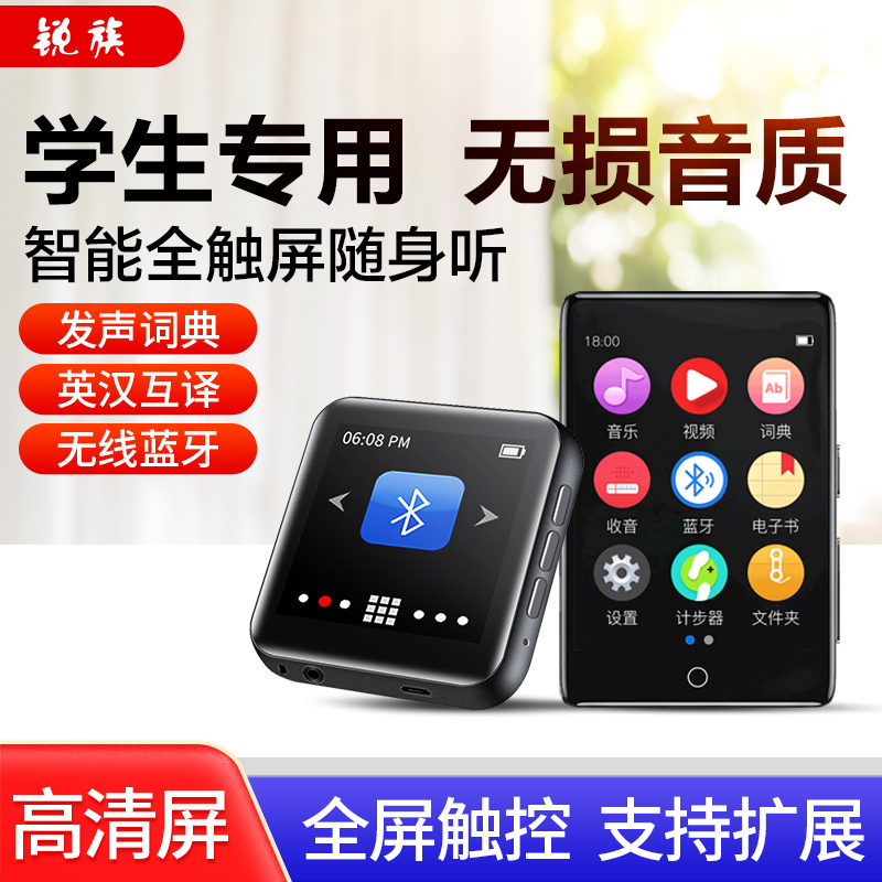 锐族MP3音频播放器M7 16G 全面触摸屏随身听学生版小型便携式mp4可插卡外放mp5 4G蓝牙全面屏版