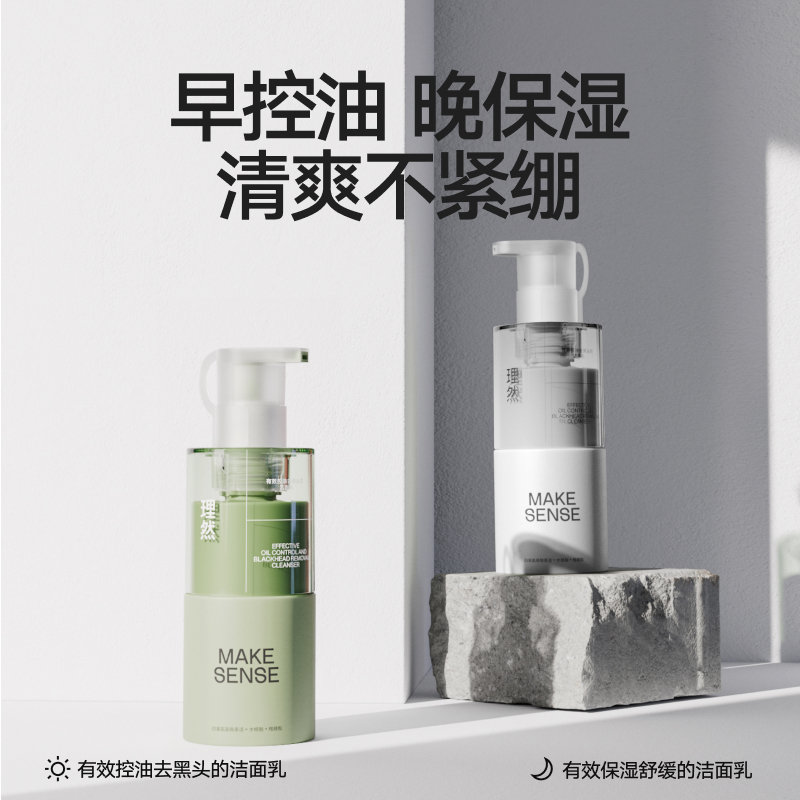 理然男士控油补水洗面奶组合氨基酸去黑头油皮保湿洁面乳100g*2瓶 早晚洁面 保湿控油