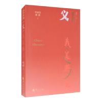 诺森义/汉字中国李亚信//郭征9787508097893华夏出版社