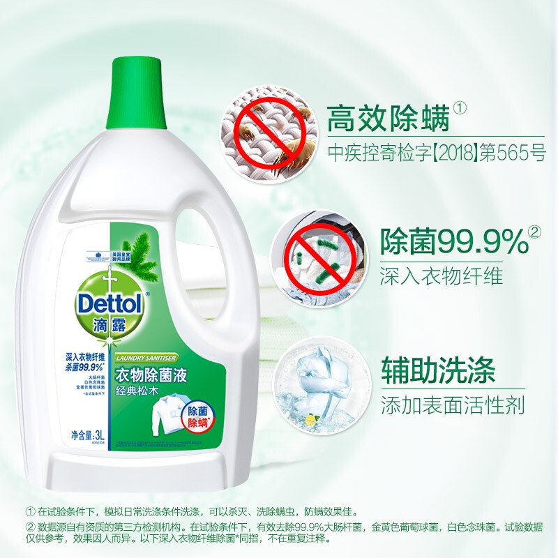 滴露(C)衣物除菌液经典松木3L 3110252高清大图
