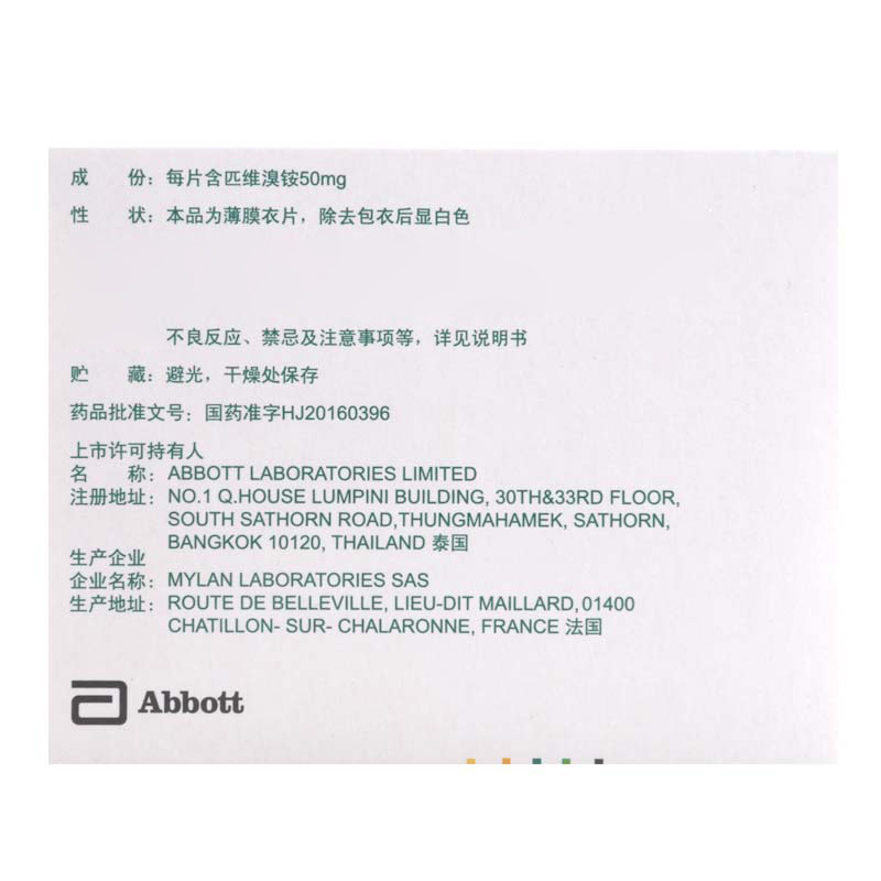 得舒特 匹维溴铵片 50mg*15片/盒