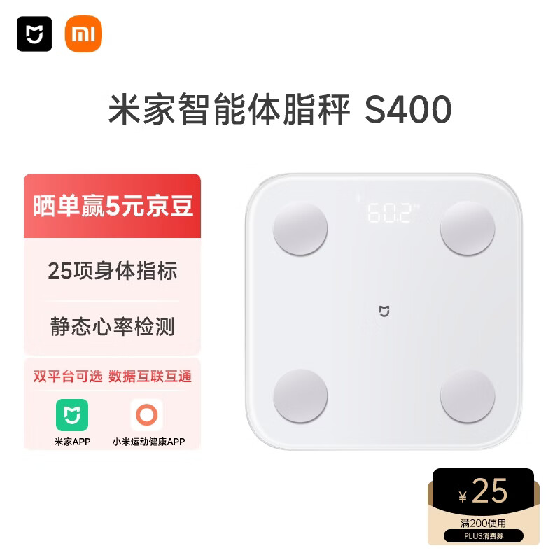 米家小米智能体脂秤S400 白色 双接家用电子秤体重秤 高精准25项身体数据平衡测试 体重管理 减肥专用高清大图