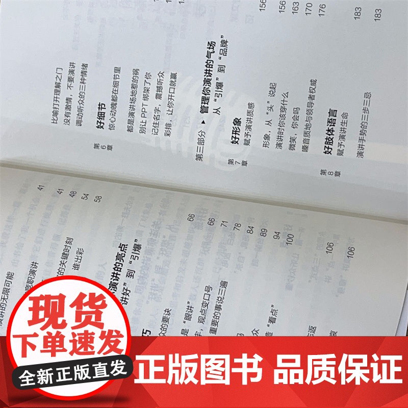 正版 演讲的细节 让表达成为影响力 戴晓雪 构思 开场 焦点 场景 产品推介脚本 征服听众要诀 激情 细节 调动听众高清大图