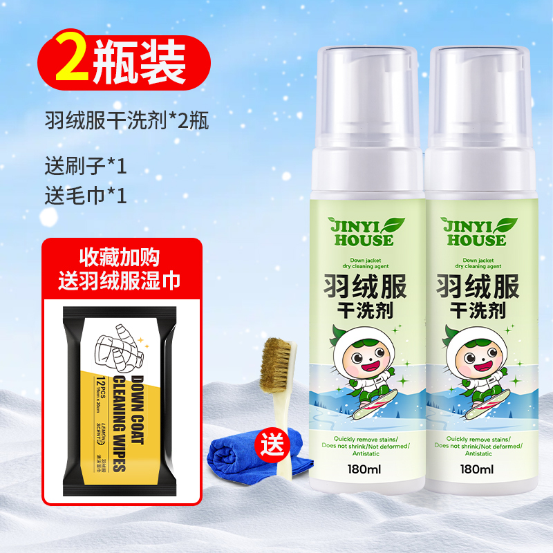 锦怡羽绒服泡沫干洗剂180ml两瓶装