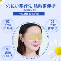 聚福星 冷敷护眼贴改善眼疲劳眼睛酸痛物理降温冷敷眼贴学生成人医用水凝贴冷敷眼贴 10袋/盒