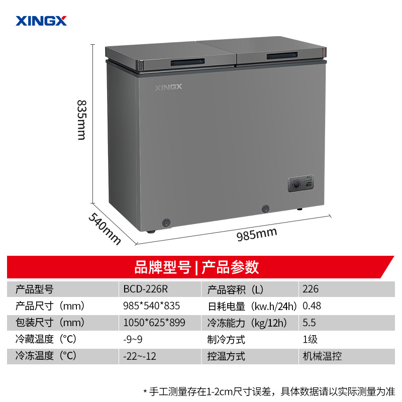 星星(XINGX) 226升榭湖银双温卧式冰柜冰箱冷藏冷冻预涂内胆自动减霜家商两用冷柜 BCD-226R