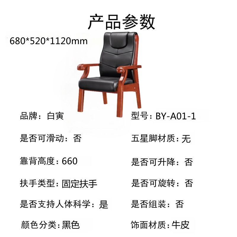 办公椅 白寅 固定扶手 皮质 黑色 660
