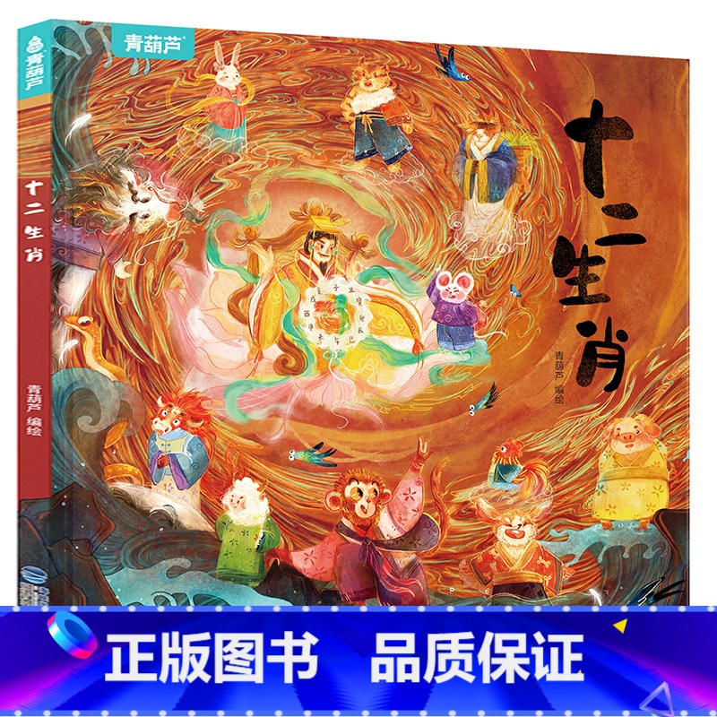 十二生肖[精装绘本] [正版]耶诞节儿童礼物精装 耶诞老人绘本100个耶诞老人+大个子耶诞老人和小个子耶诞老人儿童绘本3高清大图