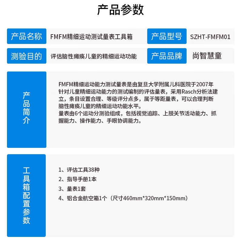 尚智慧童SZHT-FMFM01 FMFM精细运动测试量表工具箱早教教具高清大图