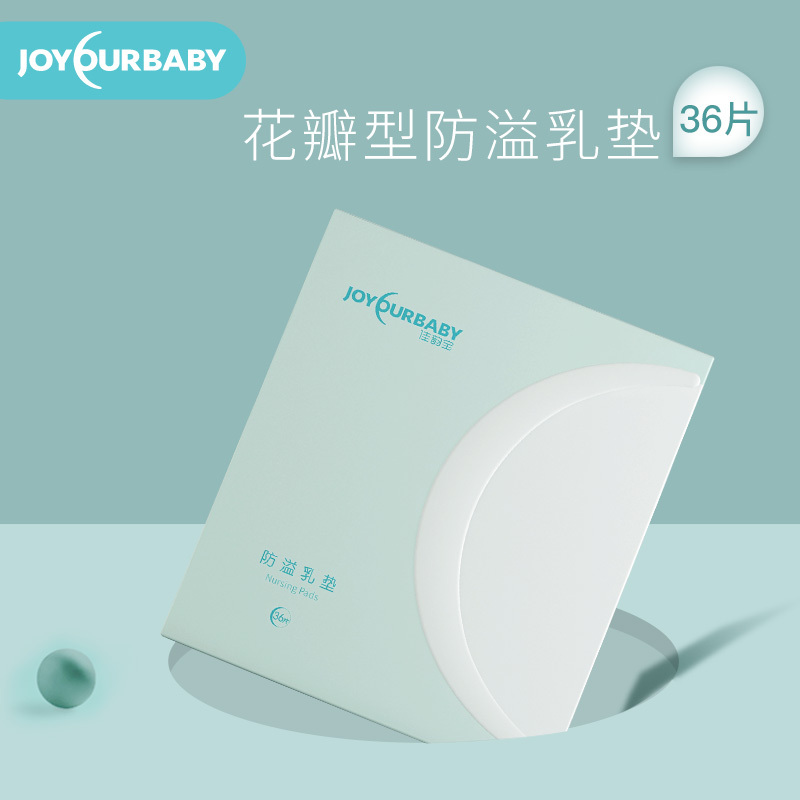 joyourbaby/佳韵宝 防溢乳垫一次性溢乳垫防溢防漏乳贴产后用品36片隔奶垫溢奶垫