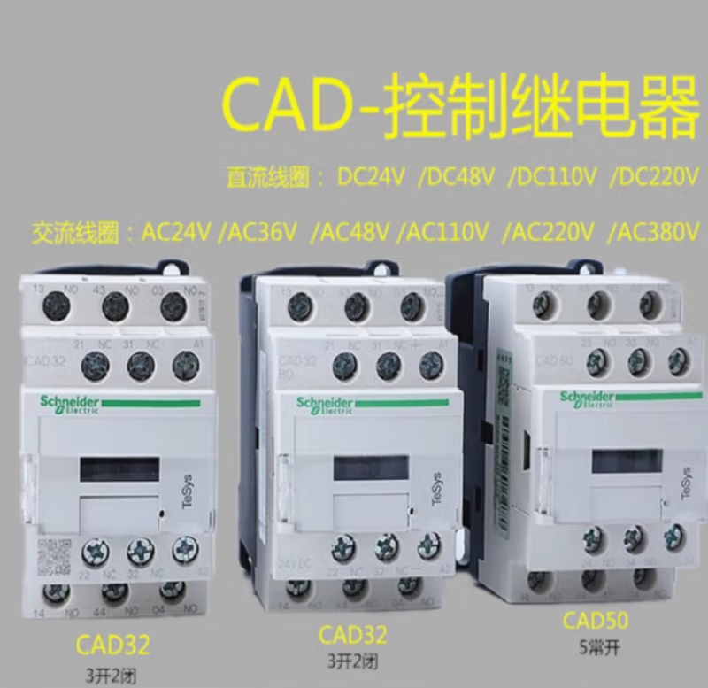 施耐德电气(Schneider Electric)中间接触器CAD50FDC DC110V 5常开 中低压配电 单位 个