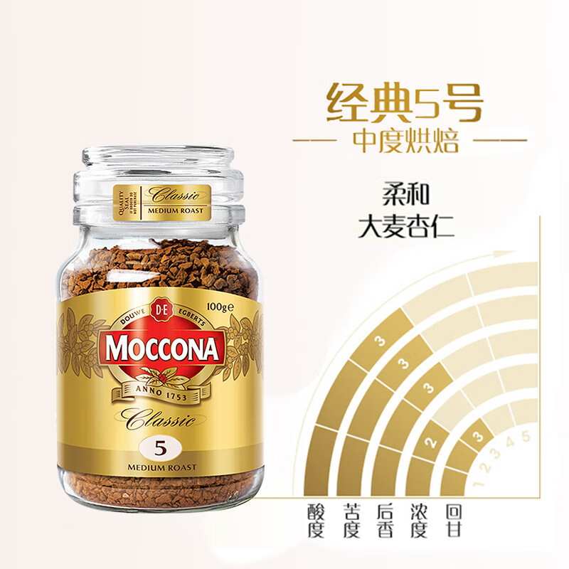 摩可纳Moccona 经典5号中度烘焙冻干速溶黑咖啡100g