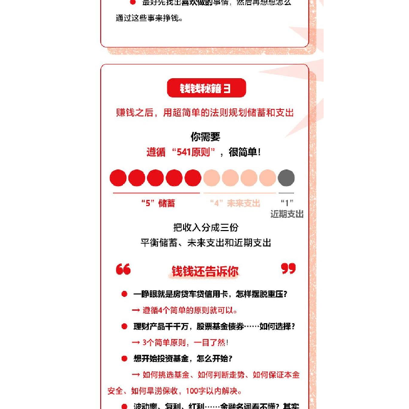 正版新书]小狗钱钱 珍藏纪念版(德)博多·舍费尔9787521726473高清大图