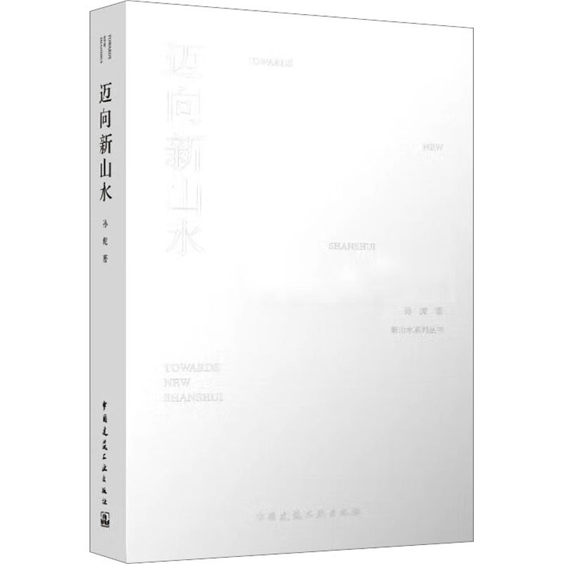 迈向新山水高清大图