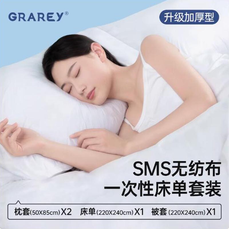 GRAREY旅行双人套装 (枕套x2 50x85cm 床单x1 220x240cm 被套x1 220x240cm)*3包