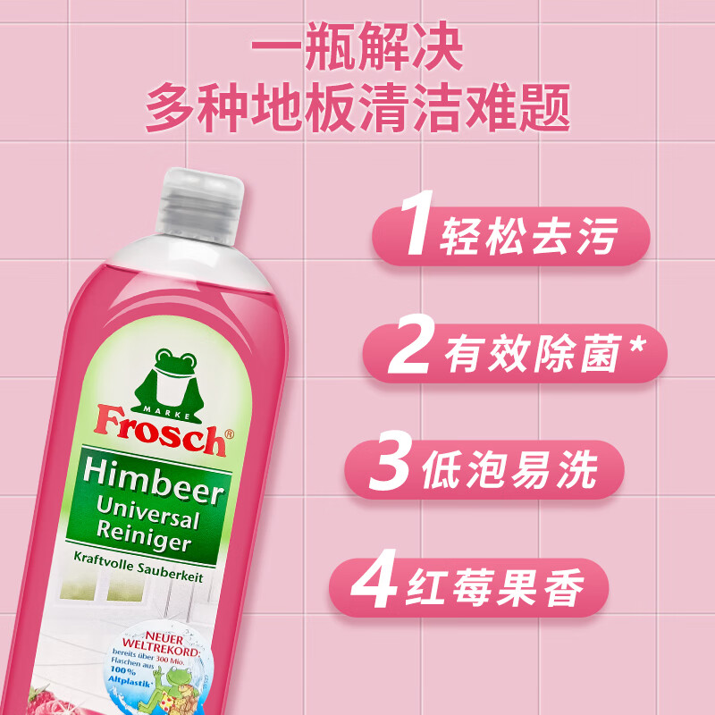 Frosch 地板瓷砖地砖清洁剂 红莓果醋多用途清洁剂750ml 德国原装进口高清大图