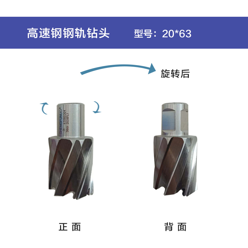 圣富诺(SFN)高速钢钢轨钻头20*63