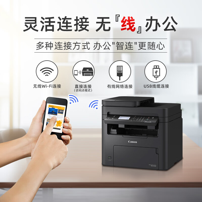 佳能(Canon)MF273dw A4幅面黑白激光多功能一体机(打印/复印/扫描/无线WiFi/自动双面打印/输稿器 商用)