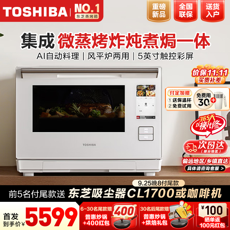 东芝(TOSHIBA)水波炉微蒸烤炸炖煮焗一体机家用微波炉烤箱空气炸白珍珠蒸烤一体 28L ER-D4000BW