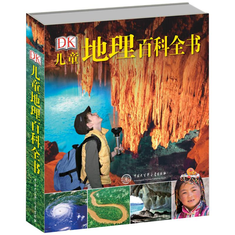 [M]DK儿童地理百科全书-9787500094449