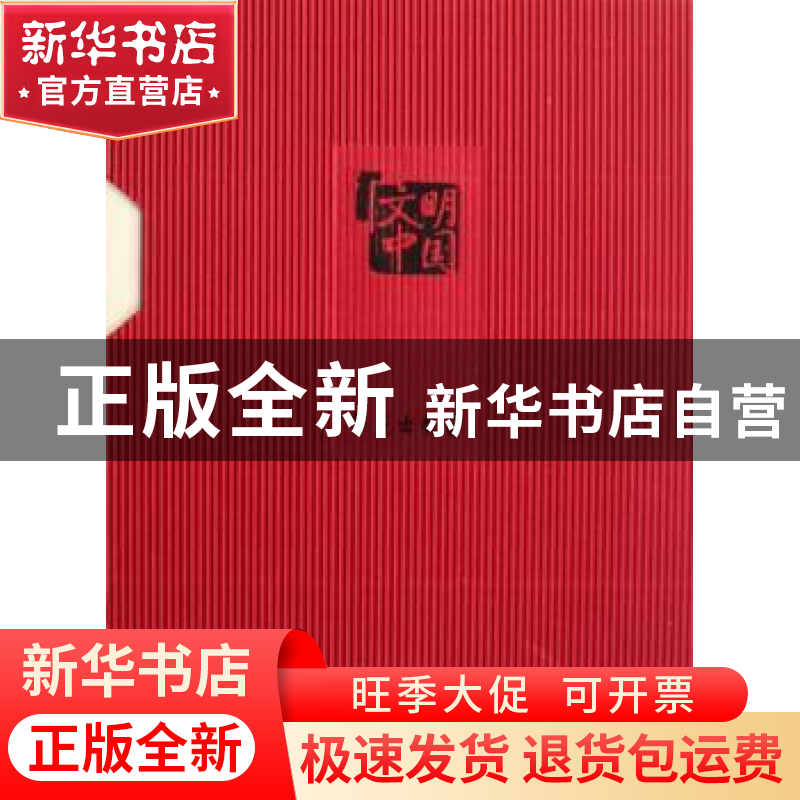 正版 文明中国:60个城市的68个感人的故事 刘慧【等】主编 学苑出版