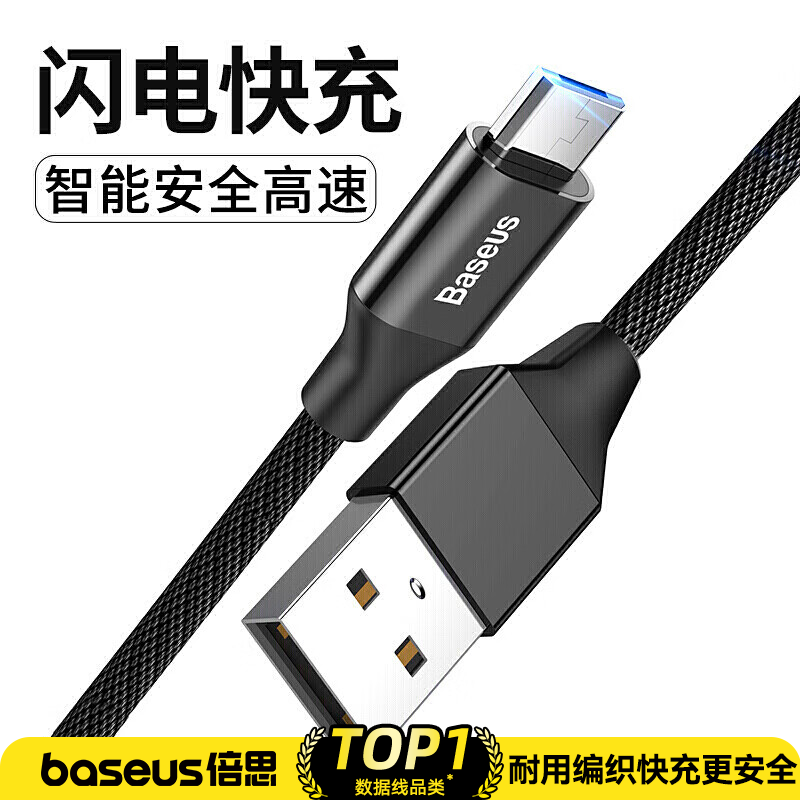 倍思安卓数据线MicroUSB充电线2A充电器快充电源线通用华为/小米vivo荣耀oppo手机小风扇充电宝高清大图