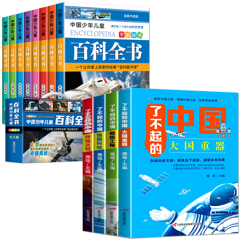 [醉染正版]中国少年儿童百科全书彩图注音版 全8本礼盒装小学生课外书儿童太空军事动物科学百科全书一年级二三年级6-8-1高清大图