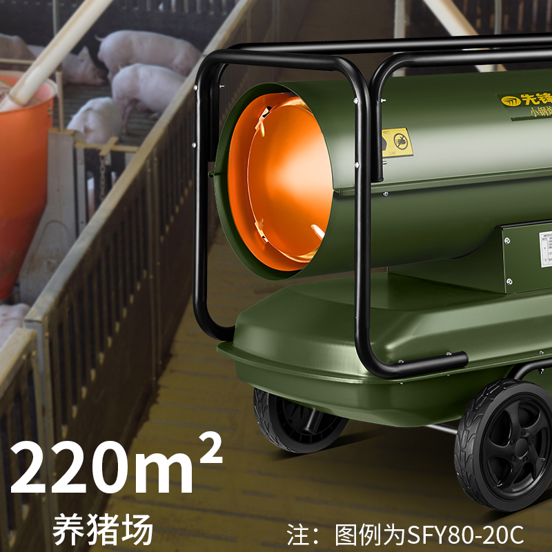 先锋工业燃油取暖器柴油暖风机养殖育雏热风机大棚升温烘干大功率高清大图