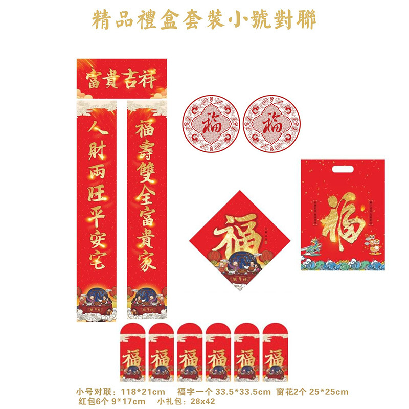 恒源祥 精品小号春联组合大礼包5件套(套)