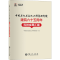 正版新书]中国石化石油化工科学研究院建院六十五周年科技成果汇
