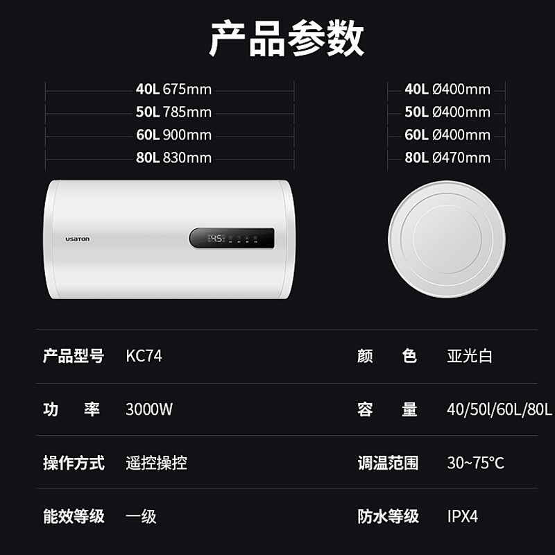 USATON/阿诗丹顿电热水器 储水式 速热 一级能效 高效节能 80升大容量 立卧多式安装 KC74-W80D30