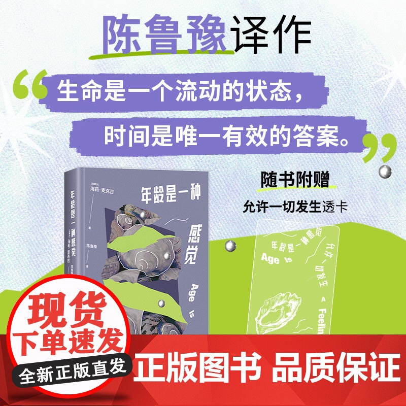 年龄是一种感觉 + 自由泳的温柔 2册套装 小说 女性 年龄焦虑 暮色将尽高清大图