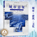 【醉染正版】城市意象 凯文林奇 华夏出版社 城市建筑 城市规划 城市建设书籍 城市视觉形态研究城市空间设计经典城市建筑