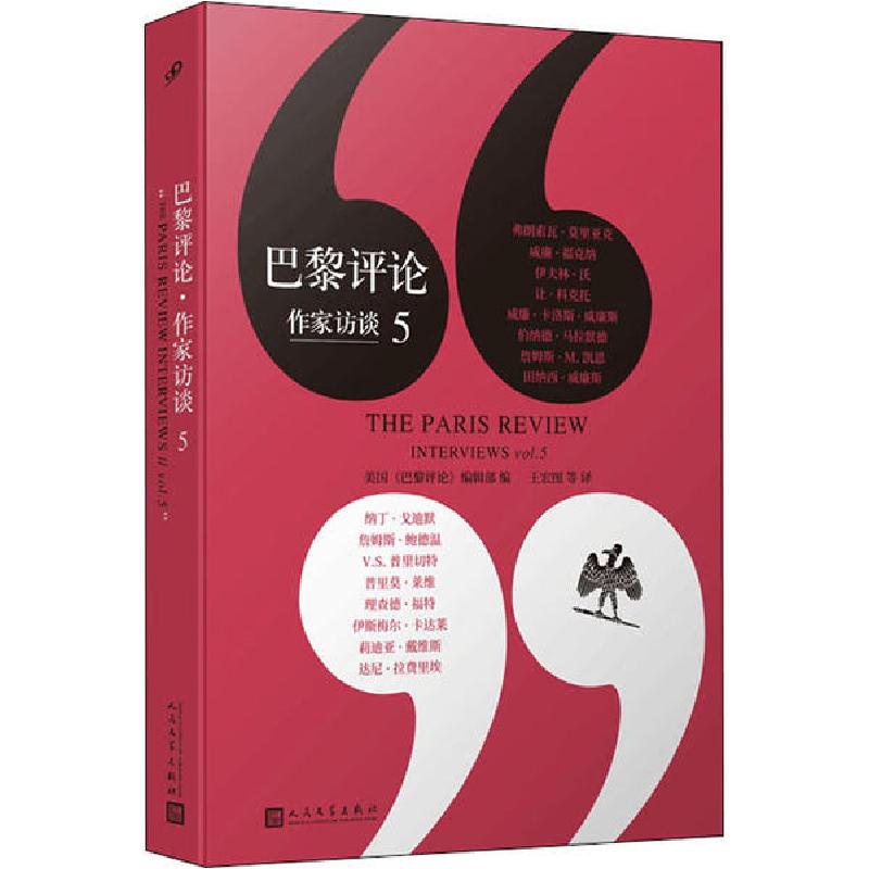 正版新书】巴黎评论 作家访谈 5美国《巴黎评论》编辑部978702015