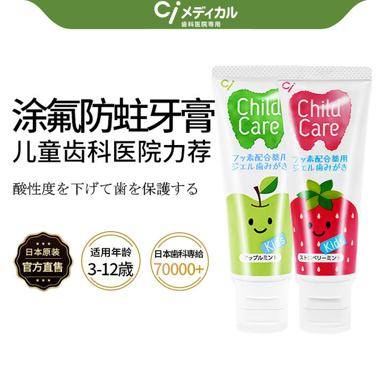 日本Ci防蛀儿童牙膏3-12岁护齿牙膏防龋齿含氟薄荷水果味不辣口