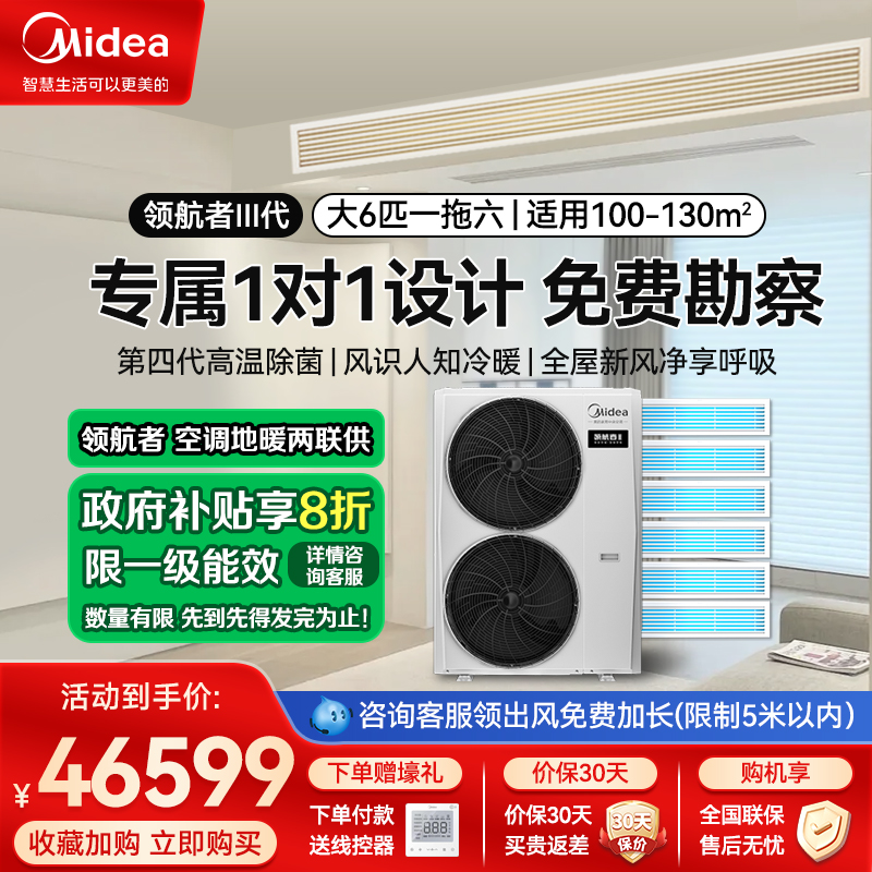 美的(Midea)领航者三代 大6匹一拖六 全直流变频智能家电中央空调MJV-160W-E01-LHⅢ一拖六