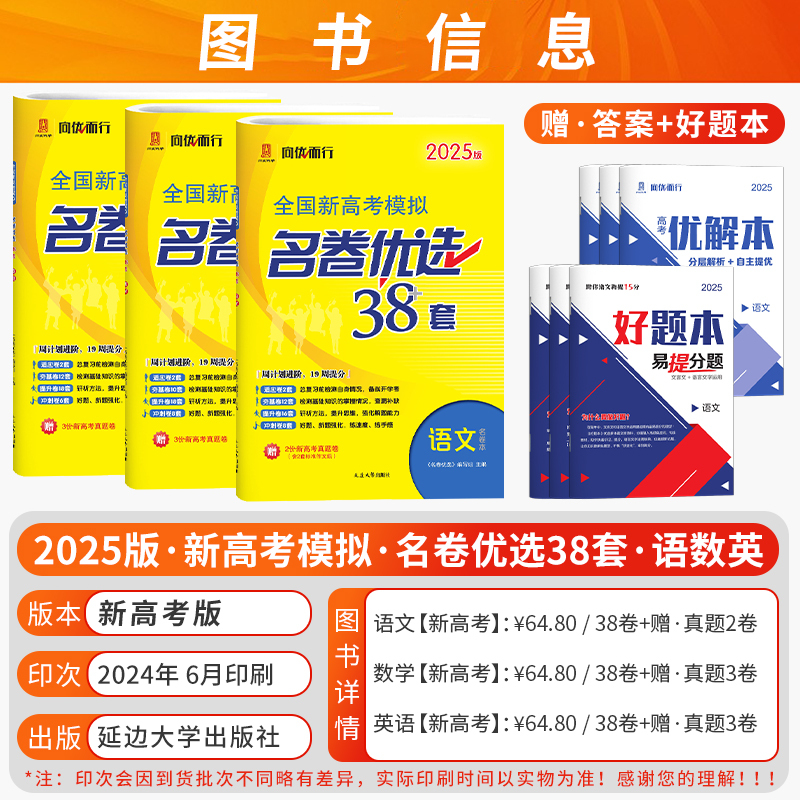 [2025]政史地-3本-优选28套 (江苏专版) 新高考版/江苏专版 [正版]2025新高考版模拟名卷优选38套28套