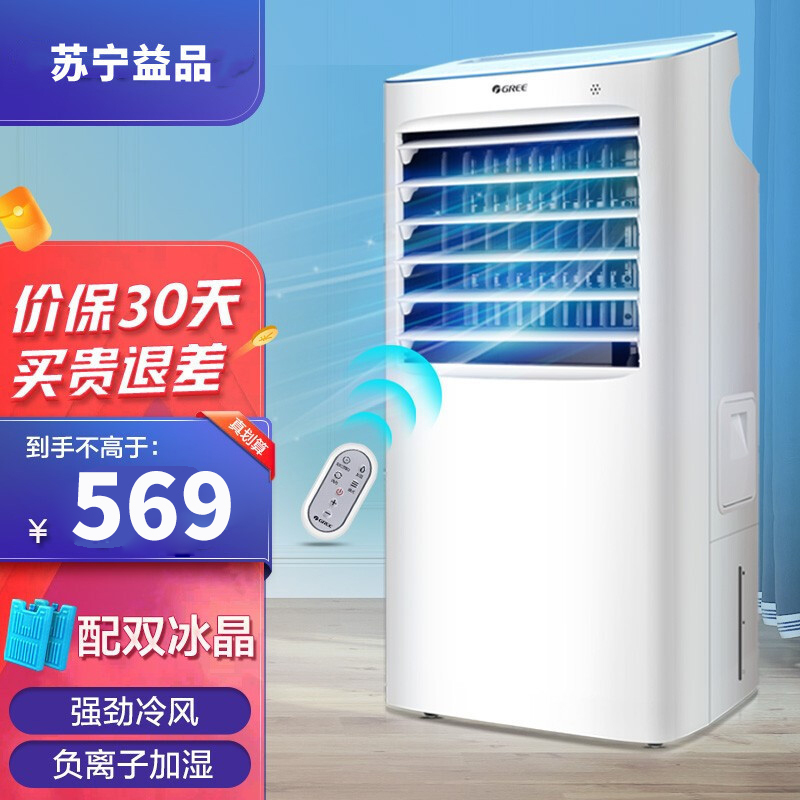 格力(GREE)空调扇KS-10X61D/63D 10升 电风扇 劲冷大容量冷风扇家用遥控空调扇冷风机制冷电风扇水冷风扇视频介绍_格力 ...