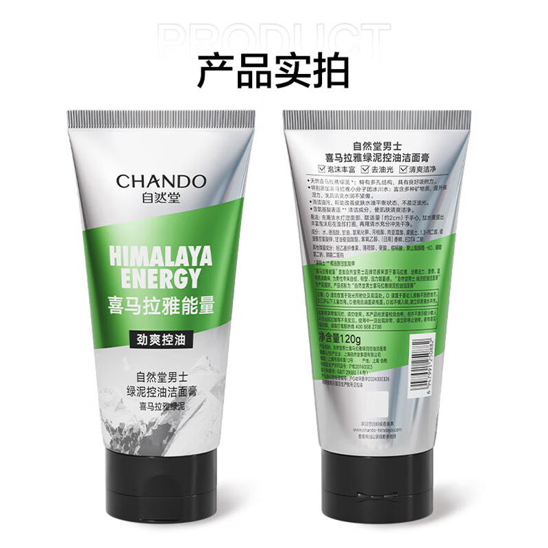 自然堂洁面乳深层清洁控油保湿男士喜马拉雅绿泥控油洁面膏120g高清大图