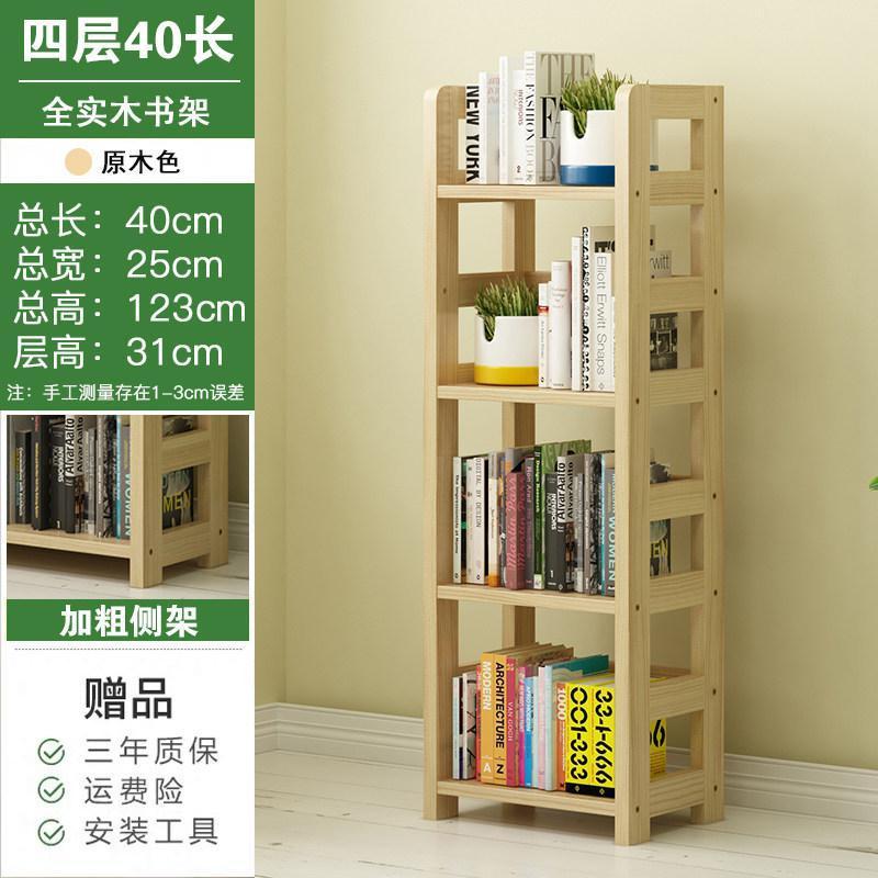 森美人全实木书架置物架落地儿童书柜子桌上小书架收纳书桌简易客厅家用 原木无漆四层40长