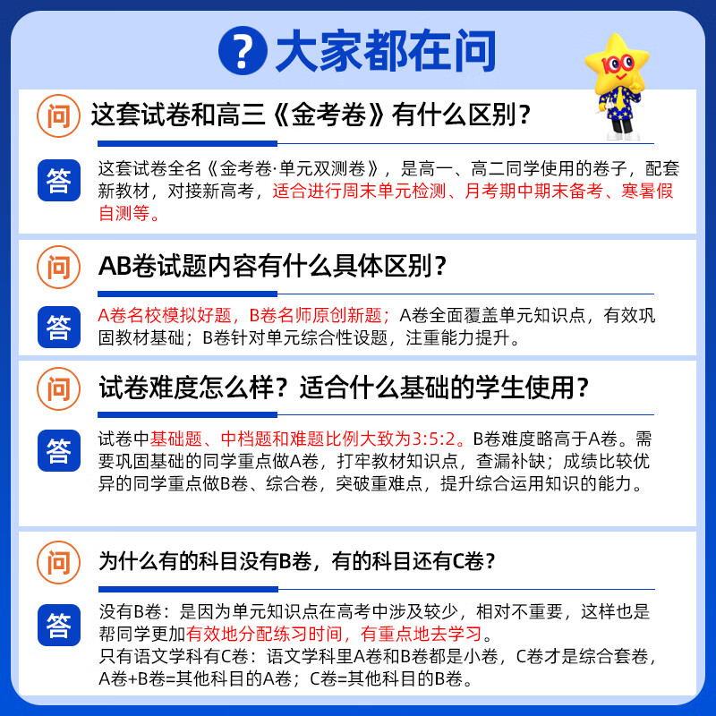 数学(苏教版) 必修第二册 [正版]2025版金考卷单元双测卷高一数学必修一英语物理化学生物高二选择性必修一二三语文政治高清大图
