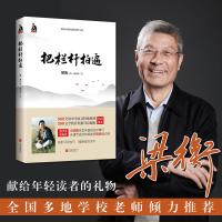 把栏杆拍遍(新版)/梁衡著 梁衡 著 文教 文轩网