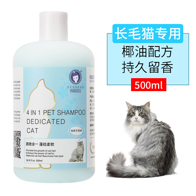 雪貂留香 猫毛多爱猫咪沐浴露 蓬松柔软500ML 适用长毛猫